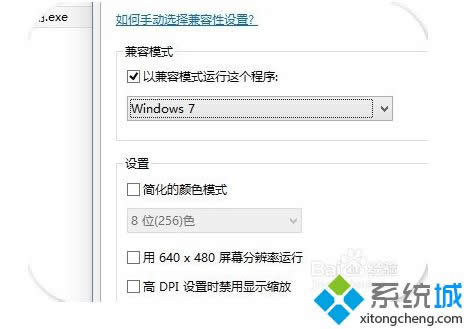 win8如何設(shè)置以兼容模式運(yùn)行這個(gè)程序 win8如何設(shè)置以兼容模式運(yùn)行這個(gè)程序