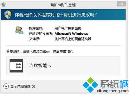 win8.1系統(tǒng)經(jīng)常提示“連接智能卡”的解決方法 win8.1系統(tǒng)經(jīng)常提示“連接智能卡”的解決方法