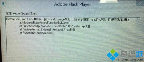 Win8.1更新Flash后總是出錯(cuò) Win8.1更新Flash后總是出錯(cuò)
