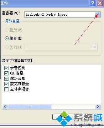 選擇“Reatek HD Audio input" 選擇“Reatek HD Audio input"