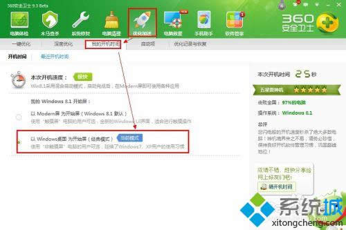 更改win8.1開機(jī)進(jìn)入桌面 更改win8.1開機(jī)進(jìn)入桌面