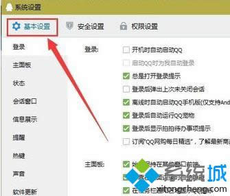 點(diǎn)擊基本設(shè)置 點(diǎn)擊基本設(shè)置