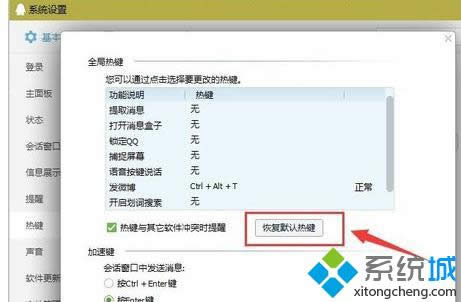 點(diǎn)擊恢復(fù)默認(rèn)熱鍵 點(diǎn)擊恢復(fù)默認(rèn)熱鍵