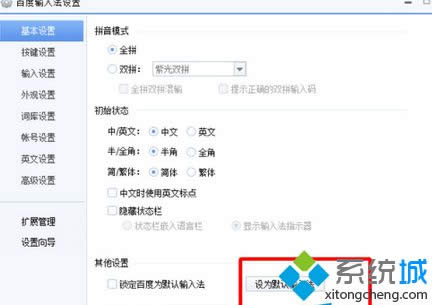 默認(rèn)輸入法 默認(rèn)輸入法