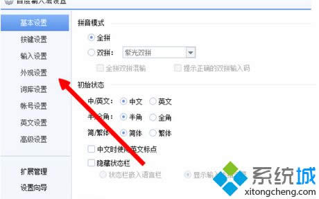 點擊外觀設(shè)置 點擊外觀設(shè)置
