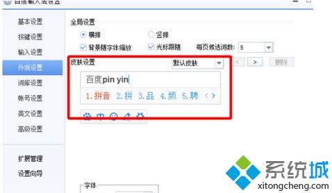 設(shè)置皮膚 設(shè)置皮膚