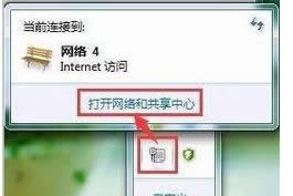 打開網(wǎng)絡(luò)和共享中心 打開網(wǎng)絡(luò)和共享中心