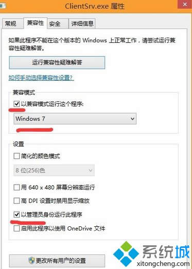 切換到“兼容性”選項卡 切換到“兼容性”選項卡