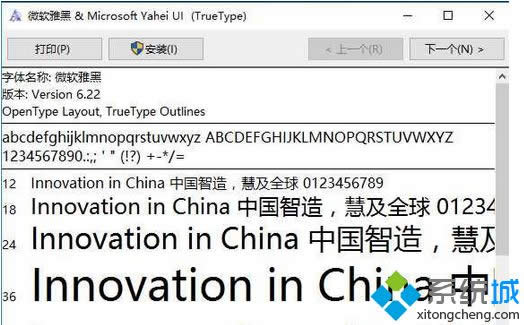 Win7/Win8/Win10安裝微軟雅黑字體的詳細(xì)教程 Win7/Win8/Win10安裝微軟雅黑字體的詳細(xì)教程