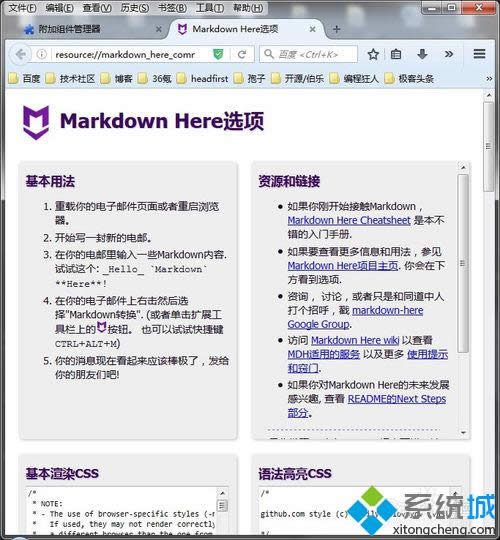 安裝插件成功 安裝插件成功