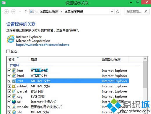 勾選.mht擴(kuò)展名 勾選.mht擴(kuò)展名