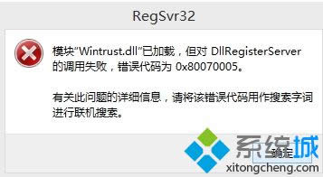win8.1���b������ʾ��DllRegisterServer���{(di��o)��ʧ�� �e�`���a0��80004005��