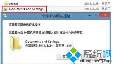 Win8ϵ�y(t��ng)���_D�P�l(f��)�F(xi��n)һ��(g��)Documents and Settings��ݷ�ʽ��ô�h��