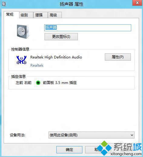 揚(yáng)聲器屬性 揚(yáng)聲器屬性