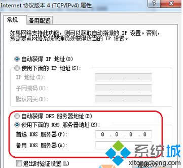 ݔ�롰8.8.8.8��