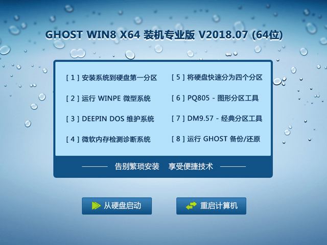 GHOST WIN8 X64 �b�C(j��)���I(y��)�� V2018.07 (64λ)