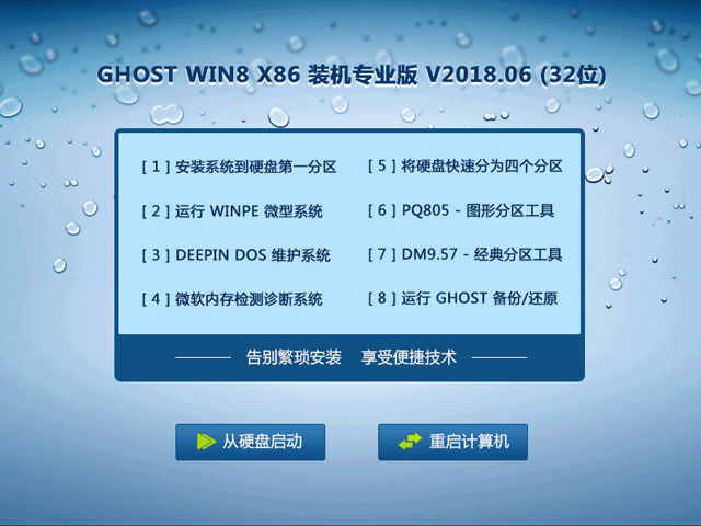 GHOST WIN8 X86 �b�C���I�� V2018.06 (32λ)