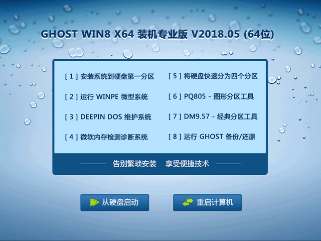 GHOST WIN8 X64 �b�C���I�� V2018.05 (64λ)