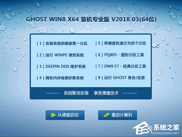GHOST WIN8 X64 �b�C���I�� V2018.03(64λ)