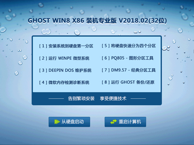 GHOST WIN8 X86 �b�C���I�� V2018.02(32λ)