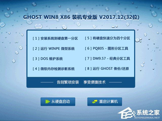 GHOST WIN8 X86 �b�C���I�� V2017.12(32λ)