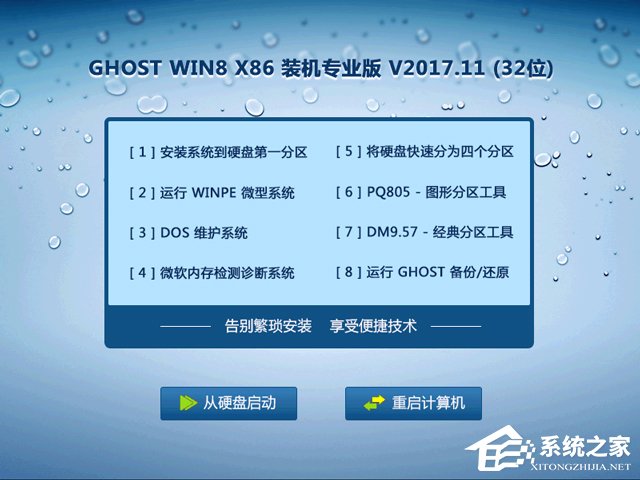 GHOST WIN8 X86 �b�C���I�� V2017.11(32λ)