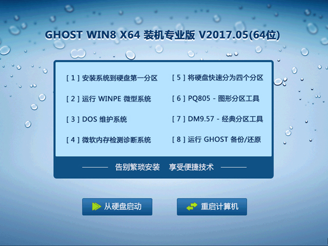 GHOST WIN8 X64 �b�C���I�� V2017.05(64λ)