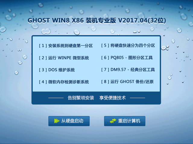 GHOST WIN8 X86 �b�C(j��)���I(y��)�� V2017.04(32λ)