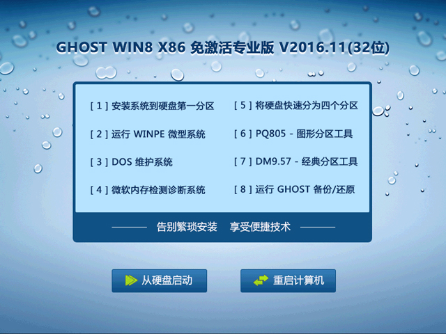 GHOST WIN8 X86 �⼤��I�� V2016.11(32λ)