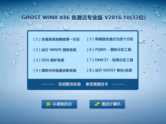 GHOST WIN8 X86 �⼤��I�� V2016.10(32λ)