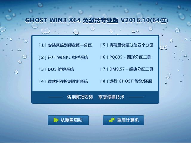 GHOST WIN8 X64 �⼤��I�� V2016.10(64λ)