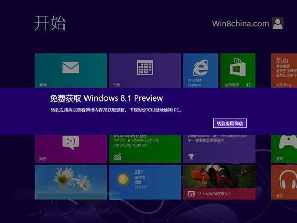 微軟官方Win8.1預(yù)覽版下載大全(含簡體中文)