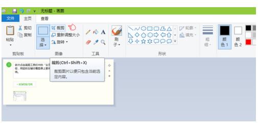 Win10專業(yè)版下自帶畫(huà)圖工具使用技巧4.jpg