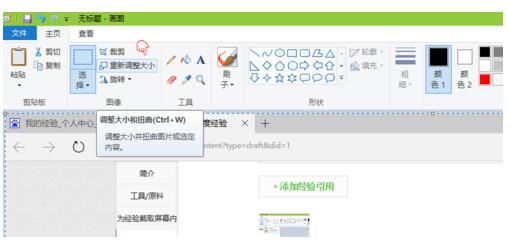 Win10專業(yè)版下自帶畫(huà)圖工具使用技巧5.jpg
