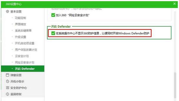 Win10���I����360��Windows defender����ͬ�r�\�І᣿3.jpg