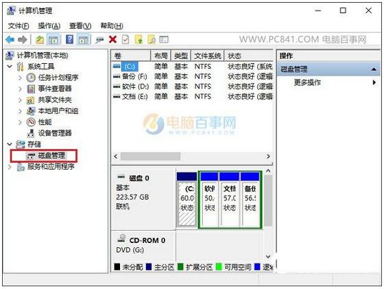 什么是磁盤管理?Win10專業(yè)版如何打開磁盤管理?4.jpg
