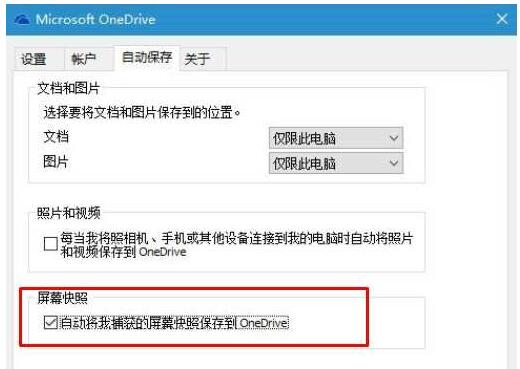 Win10���I������Ļ�؈D�Ԅӱ��浽Onedrive�ļ���