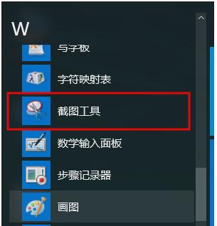 ��Windows10���ʹ�ý؈D�������t�x�(xi��ng)
