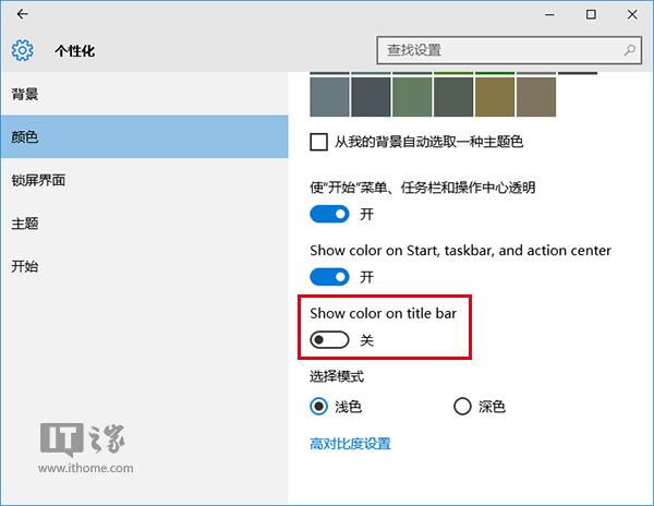 Win10���I(y��)����ʹ�ò�ɫ���}�r׌���}�ڱ��ְ�ɫ�ļ���