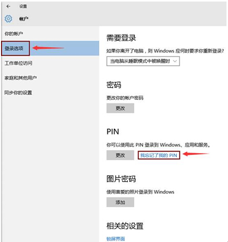 Win10ϵ�y��PIN�ܴa�Č��H���ü���