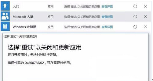 Win10ϵ�y(t��ng)����(y��ng)���̵��e(cu��)�`���a0x80073D02