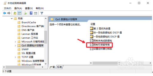 Windows10正式版解除網(wǎng)速限制的技巧