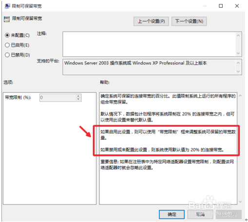 Windows10正式版解除網(wǎng)速限制的技巧