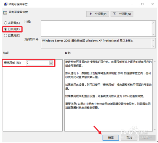 Windows10正式版解除網(wǎng)速限制的技巧