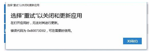 win10�����̵�����e�`0x80073D02ԓ�Ľ�Q����