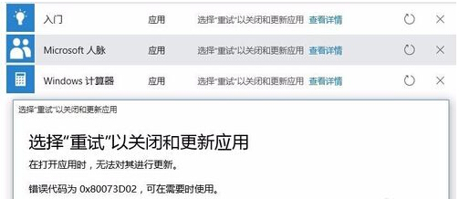 win10�����̵�����e�`0x80073D02ԓ�Ľ�Q����