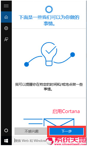 Windows 10系統(tǒng)下的CORTANA全面應(yīng)用介紹