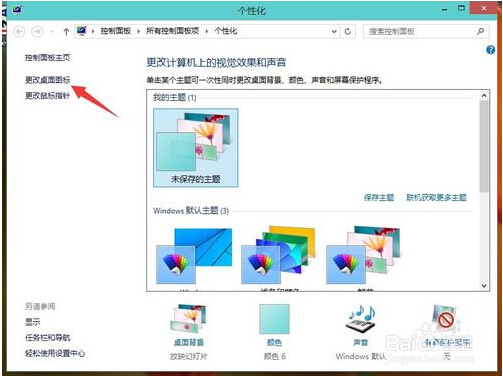 Ghost Win10桌面沒有“網(wǎng)絡(luò)”圖標 桌面圖標設(shè)置方法
