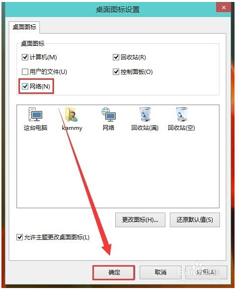 Ghost Win10桌面沒有“網(wǎng)絡(luò)”圖標 桌面圖標設(shè)置方法