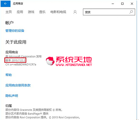 Win10應(yīng)用商店更新:必須升級(jí)Build 10240后進(jìn)行
